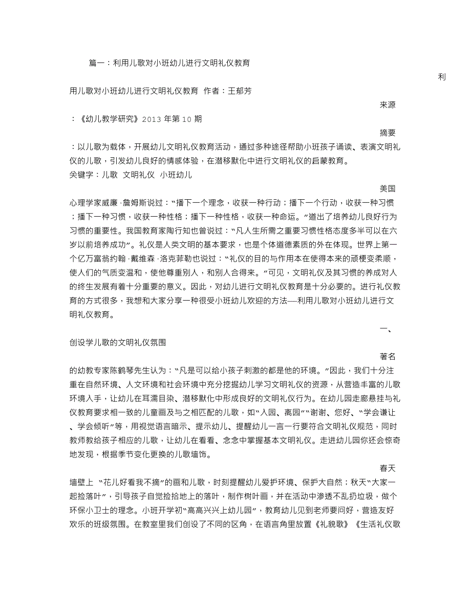 小班文明礼仪儿歌_第1页