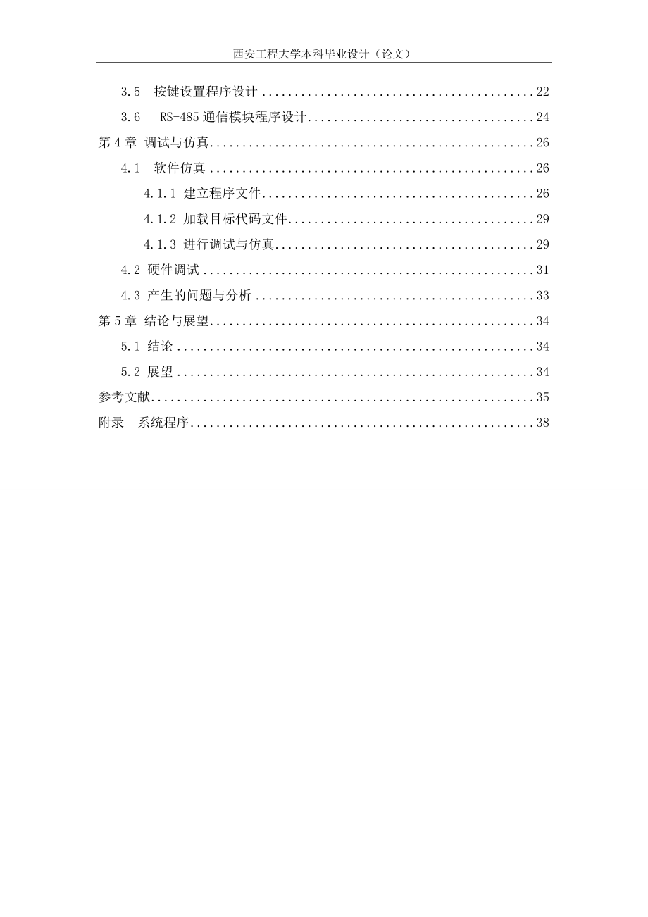 具有RS-485通信功能的8路温度检测仪软件设计毕业论文.doc_第4页