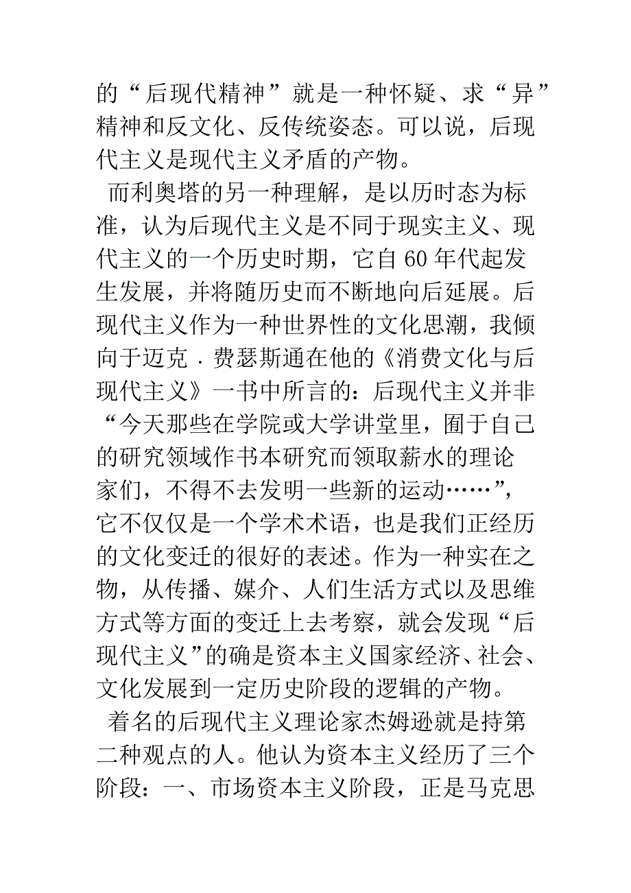 “后现代主义”与社会文化的变迁_第3页