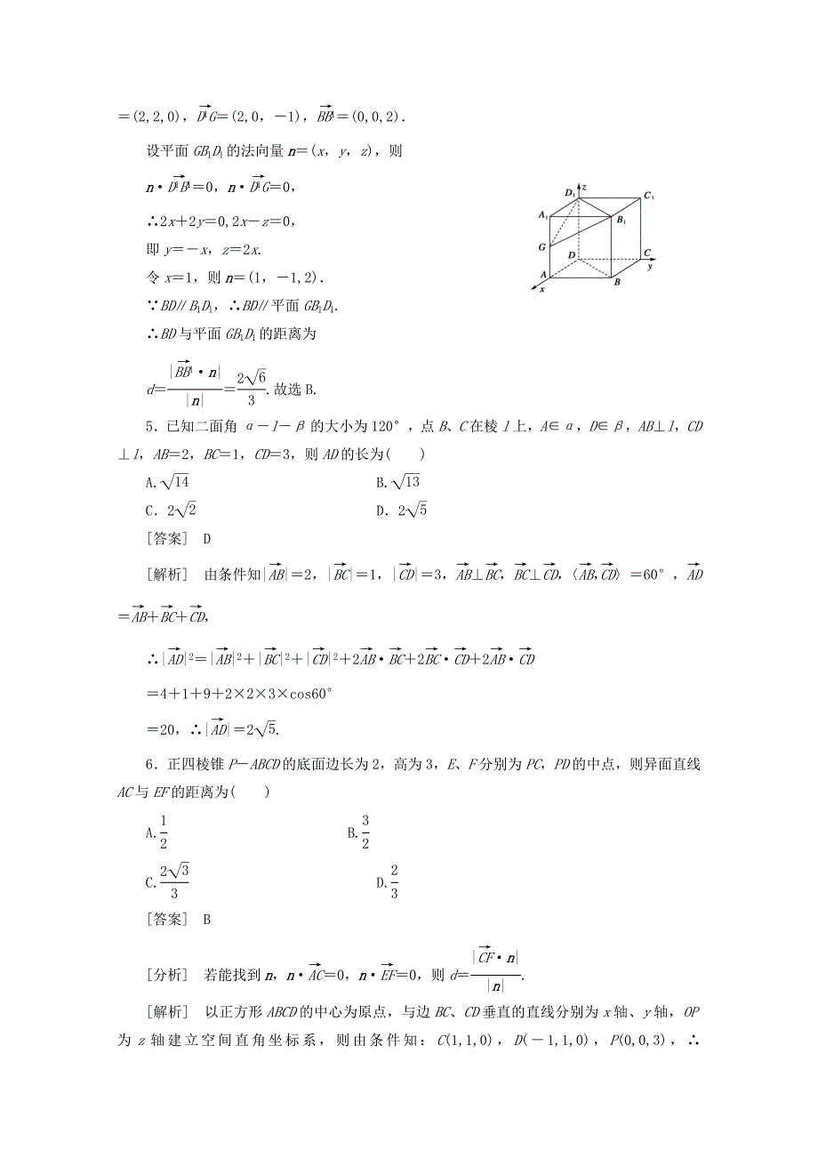 高三数学一轮复习第九章立体几何97精品练习_第3页