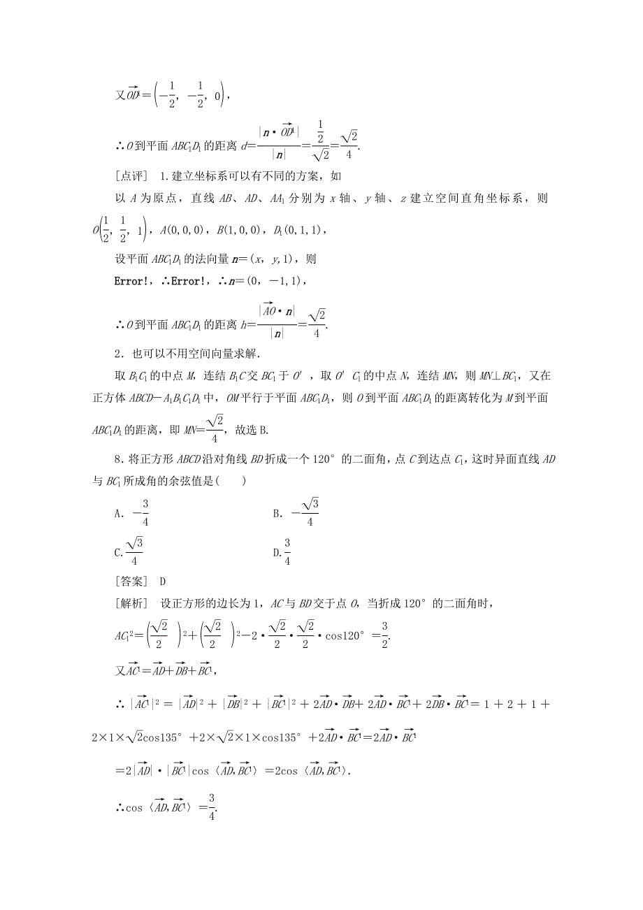 高三数学一轮复习第九章立体几何97精品练习_第5页