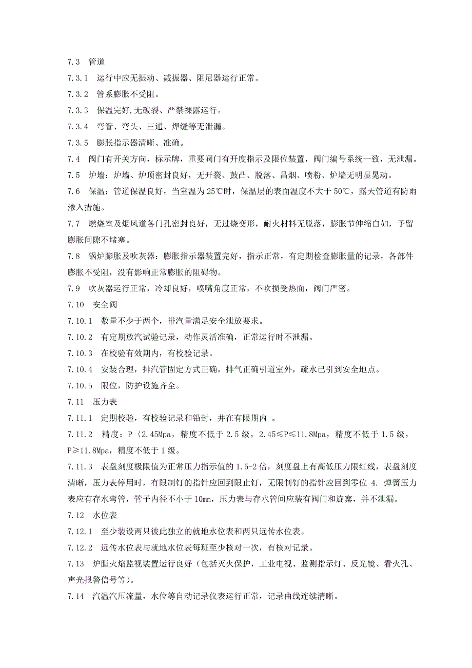 岱海电厂锅炉压力容器安全监督管理制度_第4页