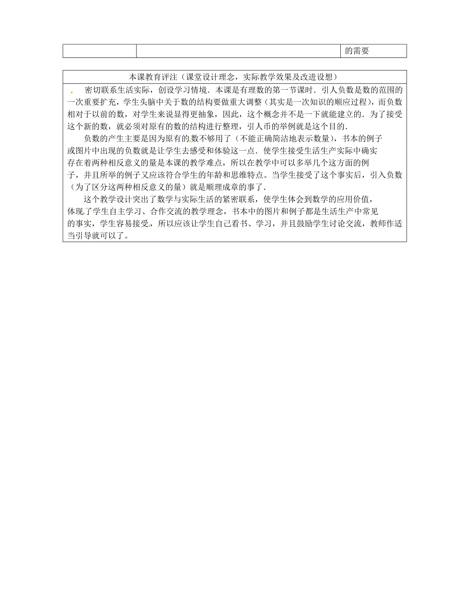 七年级数学 1.1 正数和负数（1） 教案 人教新课标版.doc_第3页