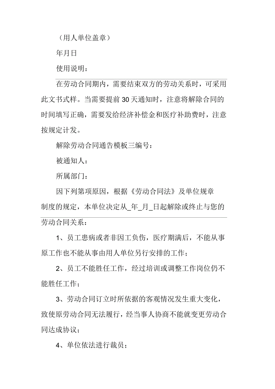 解除劳动合同通告模板_第2页