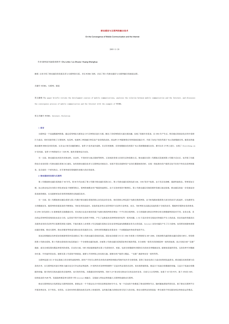 移动通信与互联网的融合技术_第1页