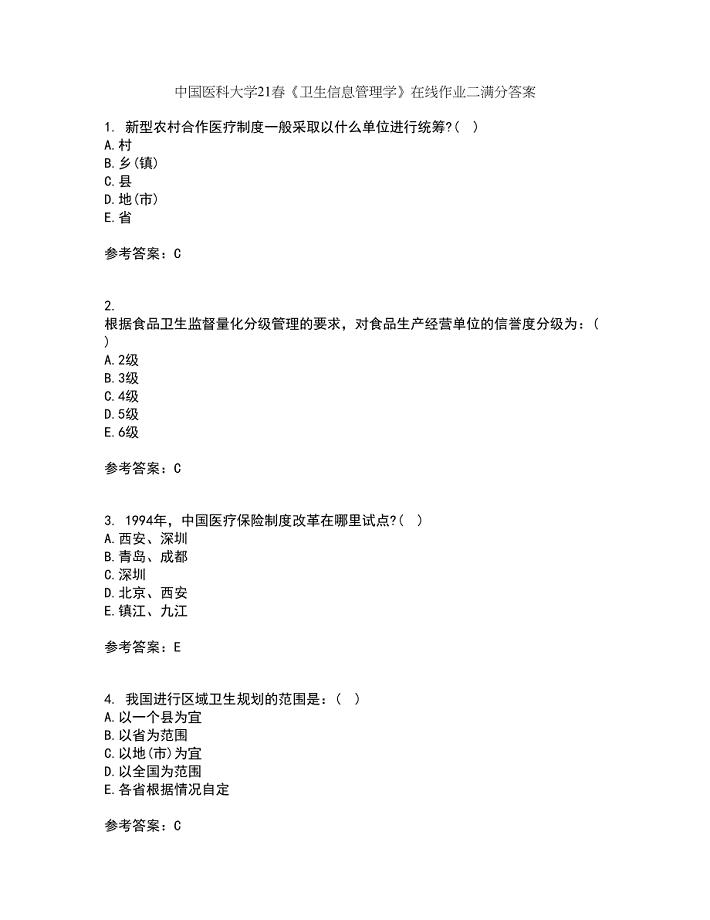 中国医科大学21春《卫生信息管理学》在线作业二满分答案_24