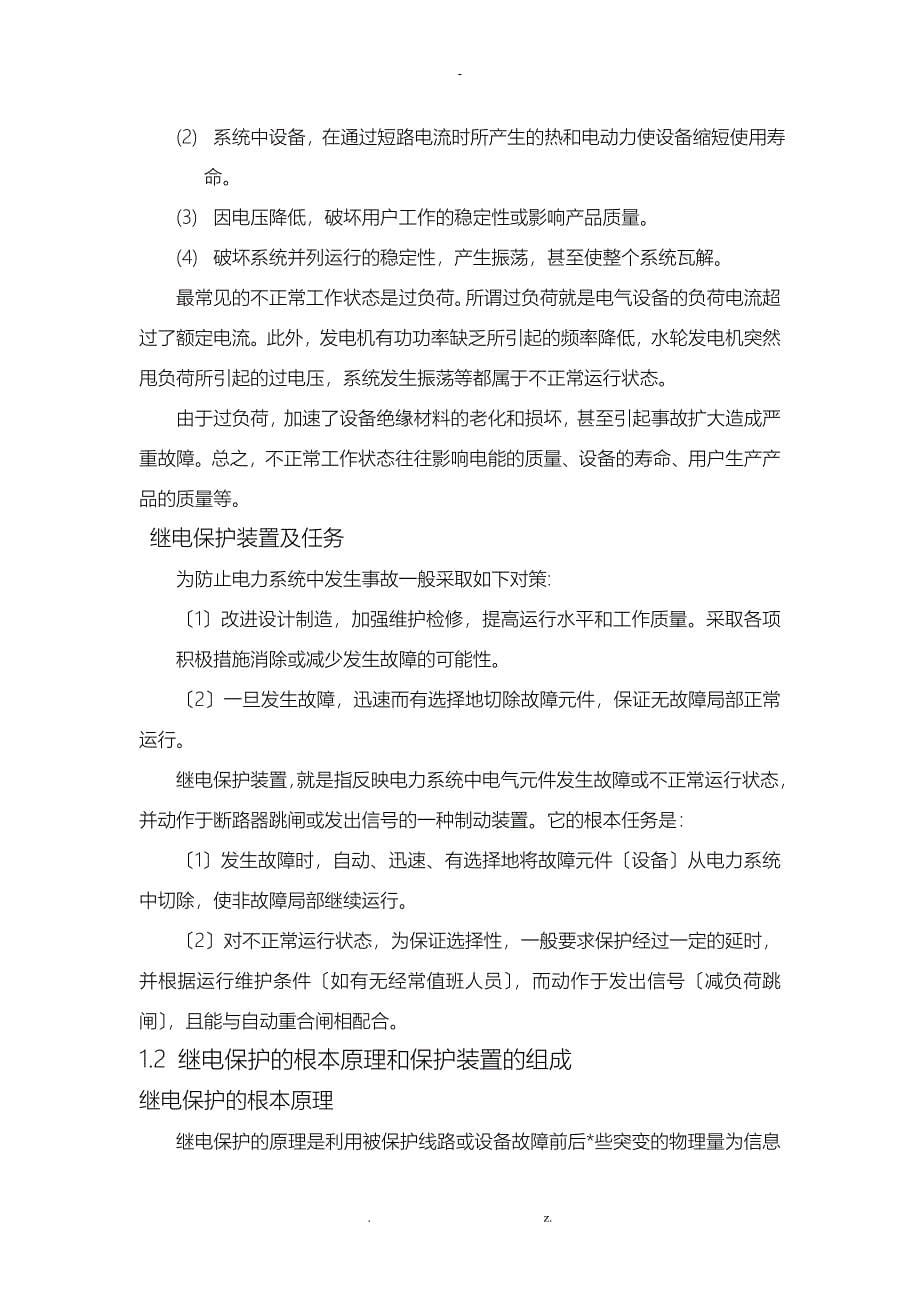 发电机变压器组的保护设计论文_第5页