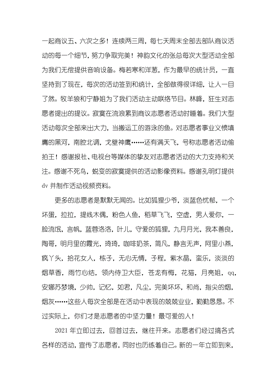 志愿者们个人工作总结_第2页