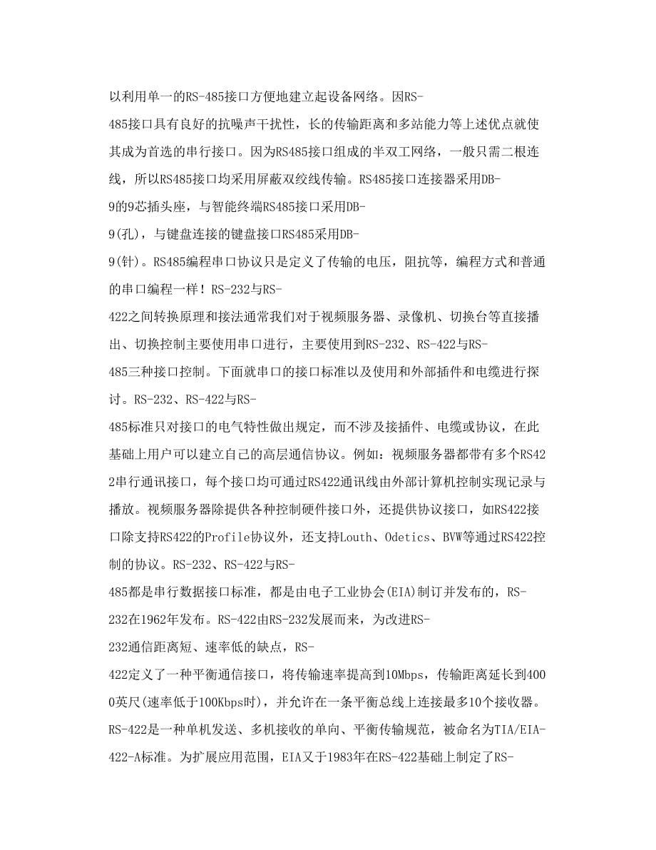 RSRS串行通讯标准总结_第5页