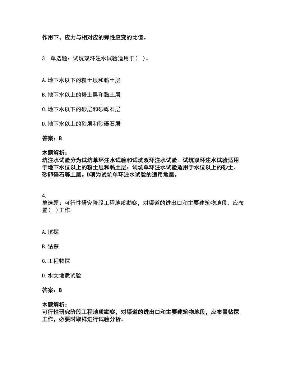 2022注册土木工程师（水利水电）-专业案例考试全真模拟卷49（附答案带详解）_第2页