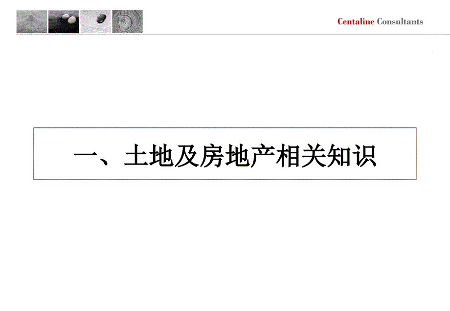 房地产基本知识培训_第2页