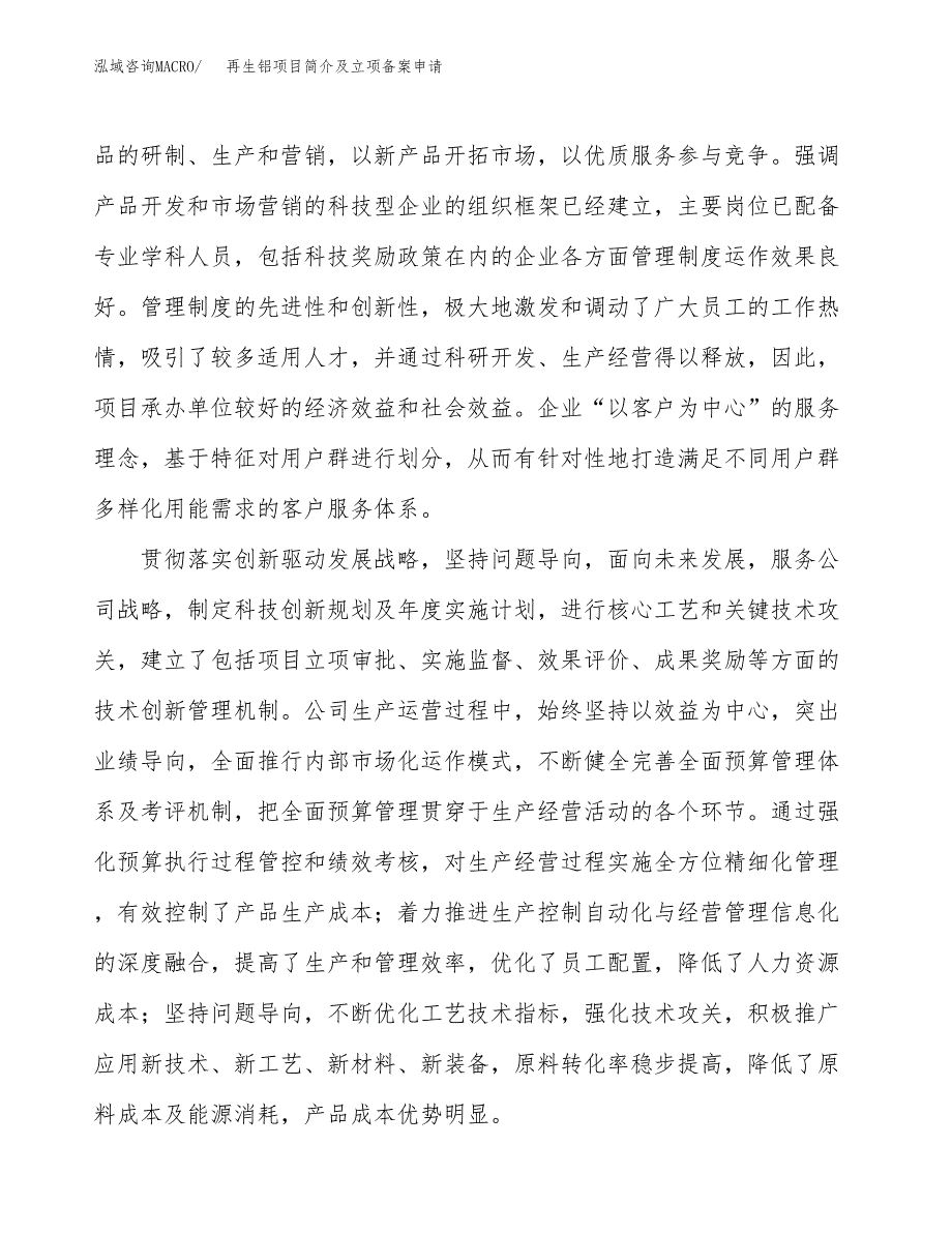 再生铝项目简介及立项备案申请.docx_第2页