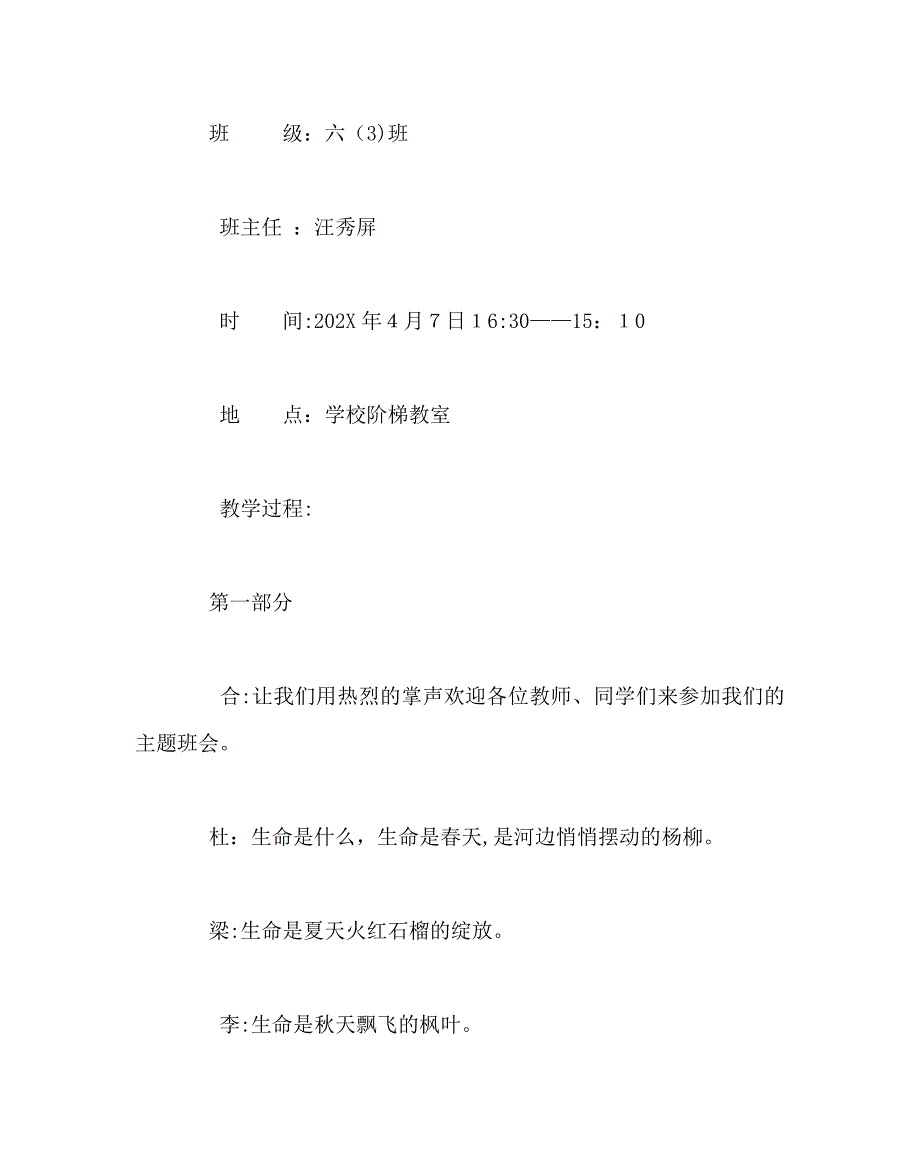 主题班会教案关注安全关爱生命班会案例_第2页