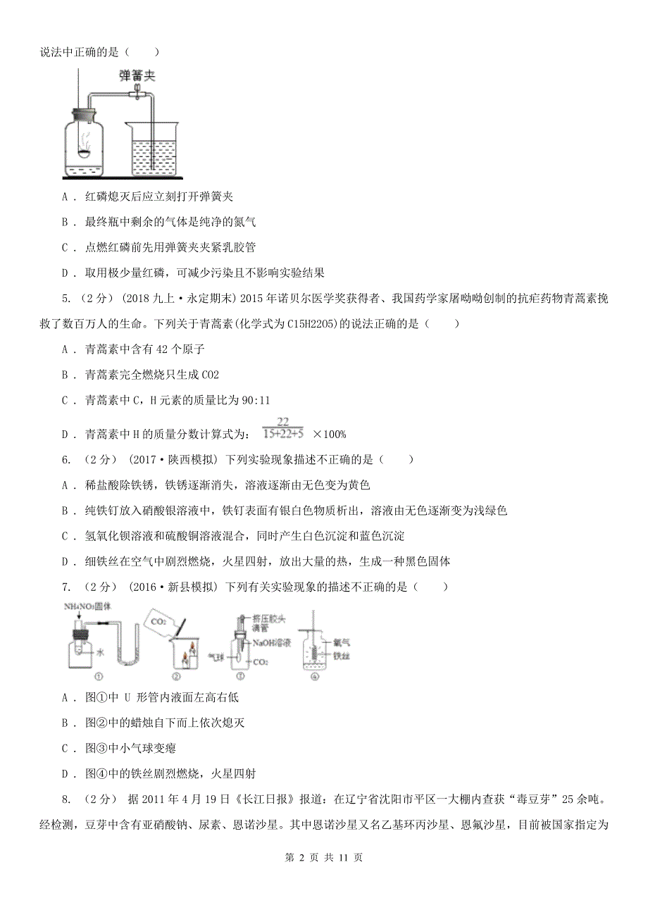 大庆市2021年九年级上学期期末化学试卷D卷_第2页