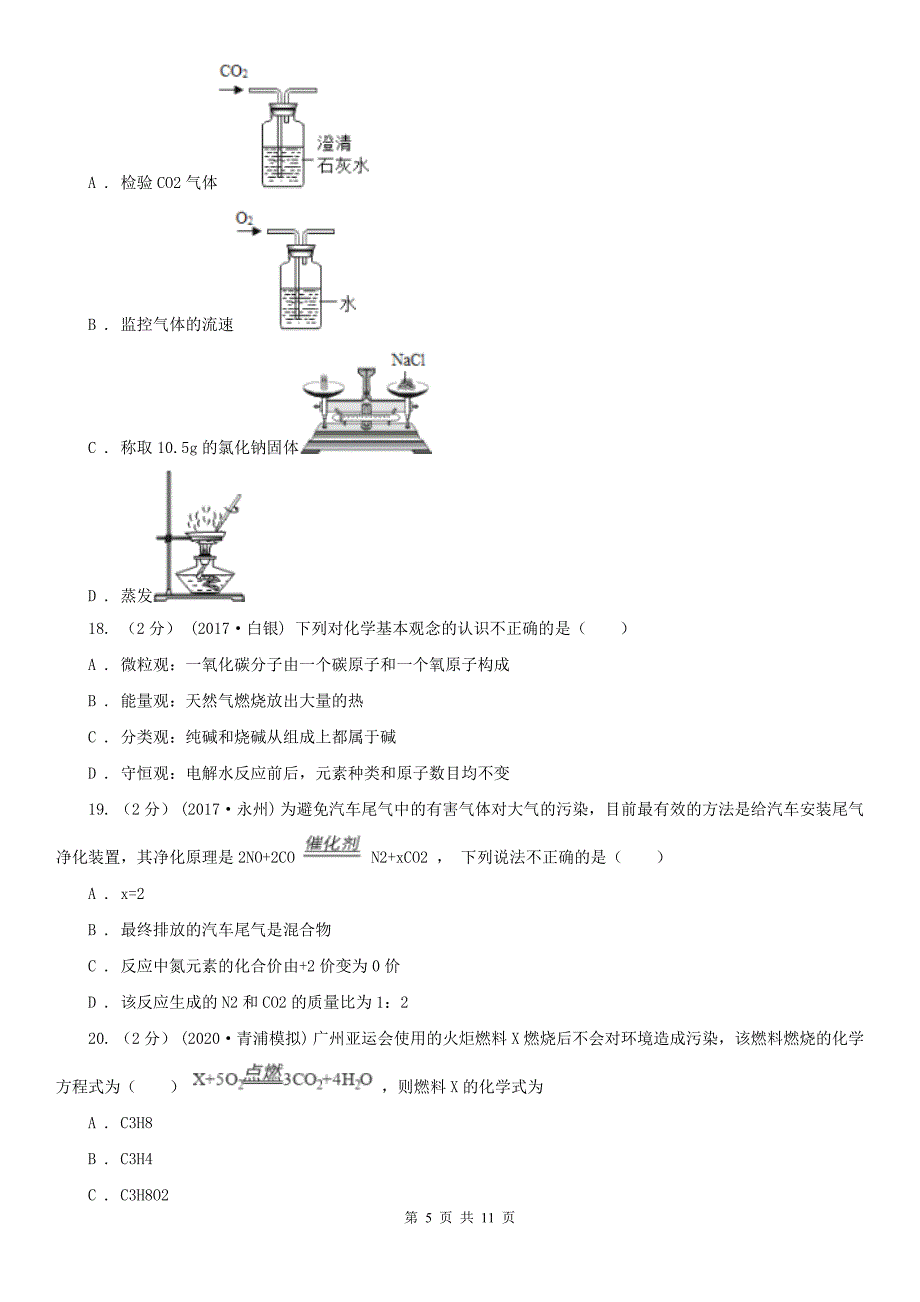 大庆市2021年九年级上学期期末化学试卷D卷_第5页