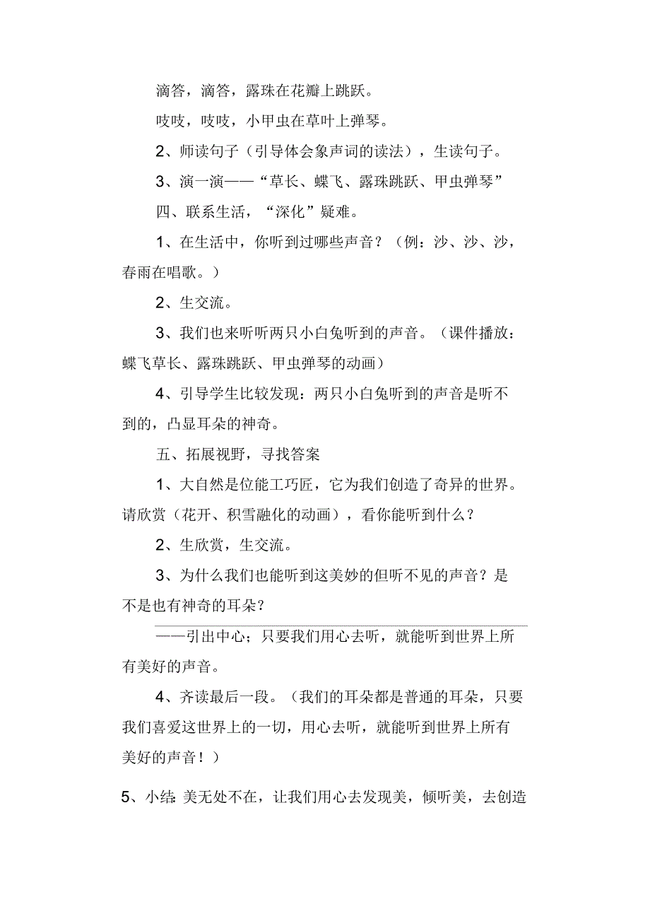 小学一年级语文《神奇的耳朵》教案及教学反思_第4页