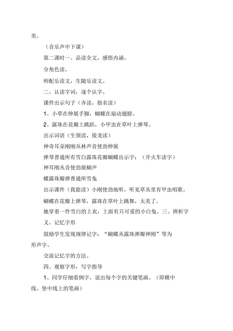 小学一年级语文《神奇的耳朵》教案及教学反思_第5页