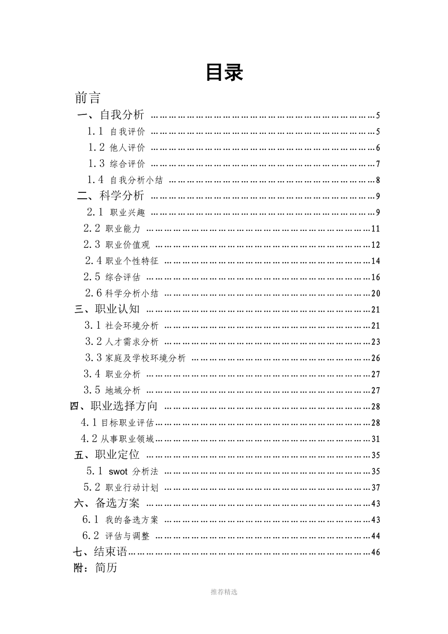 大学生职业规划书内含多个并附模板_第4页