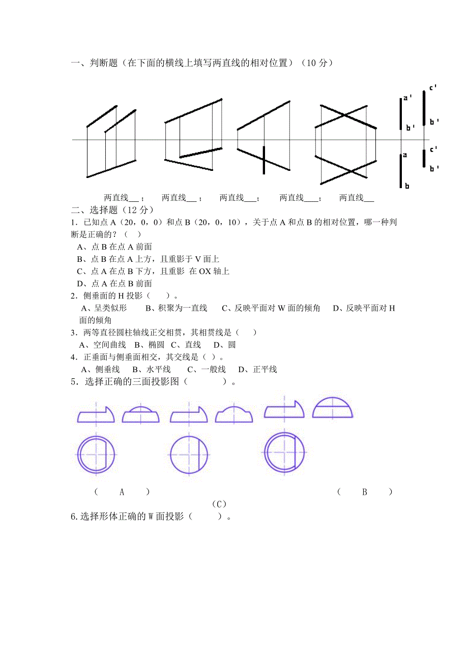 建筑制图习题及答案_第1页