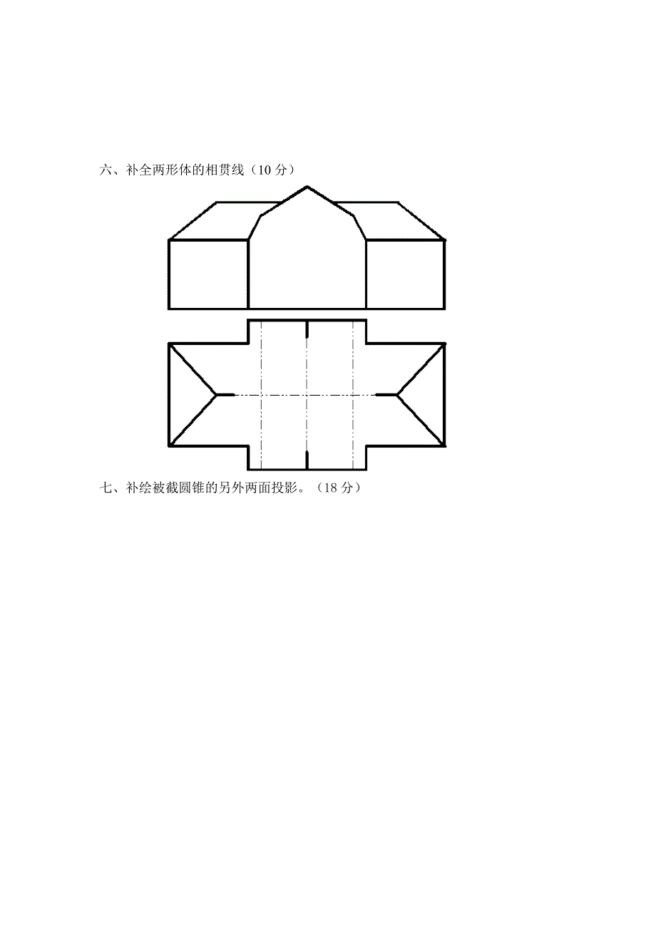 建筑制图习题及答案_第3页