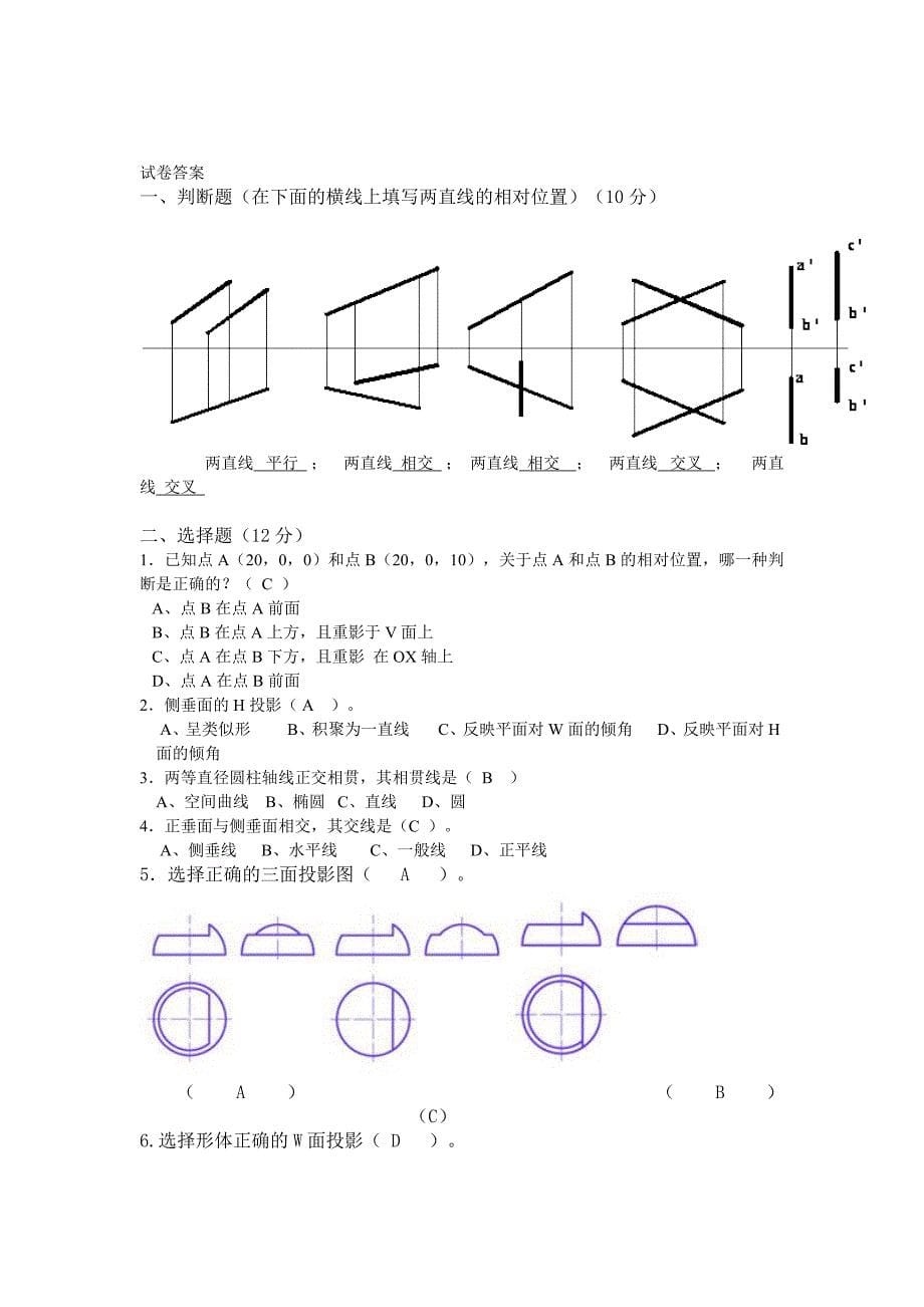 建筑制图习题及答案_第5页