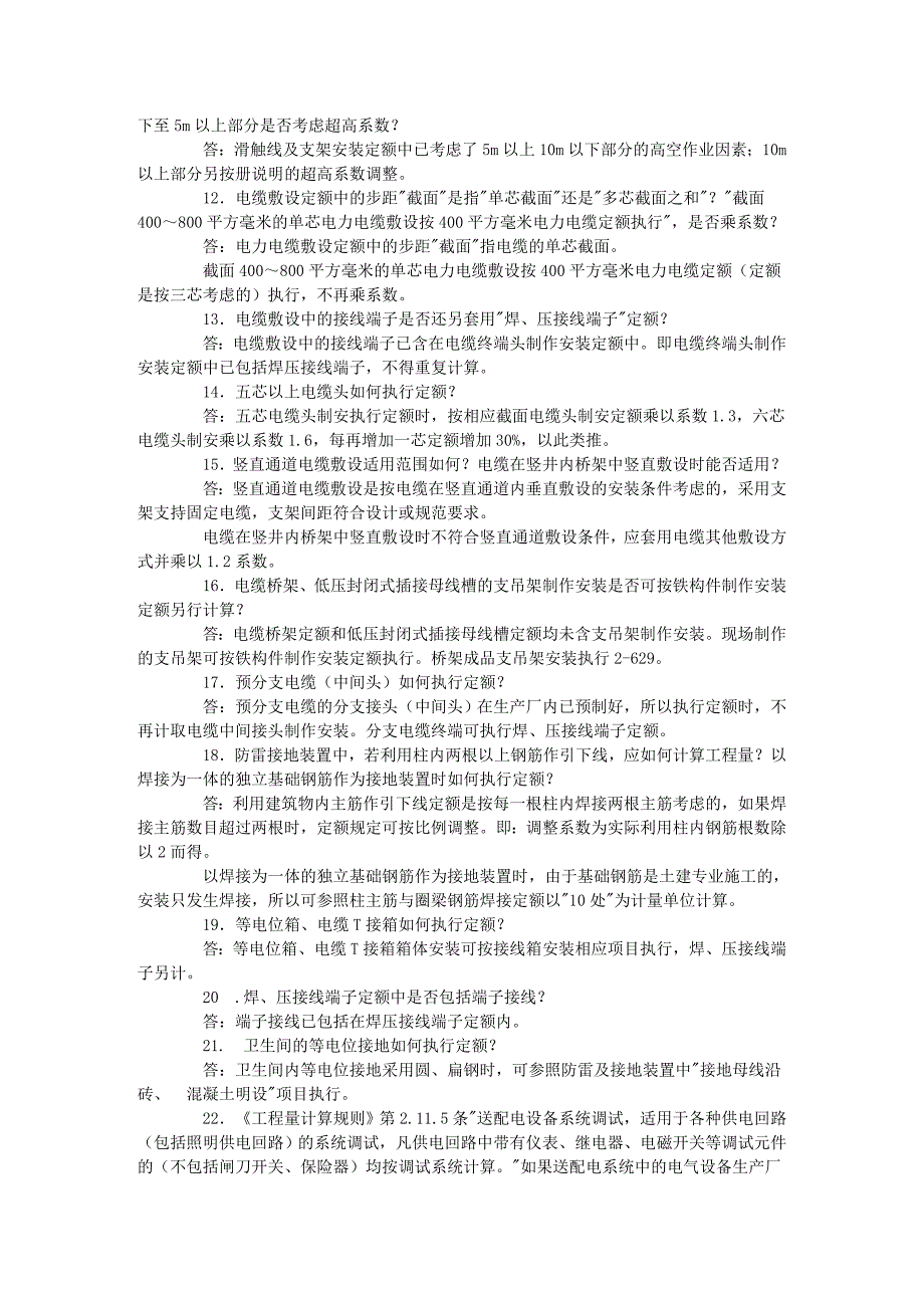 山东省安装工程消耗量定额解释2003年_第4页