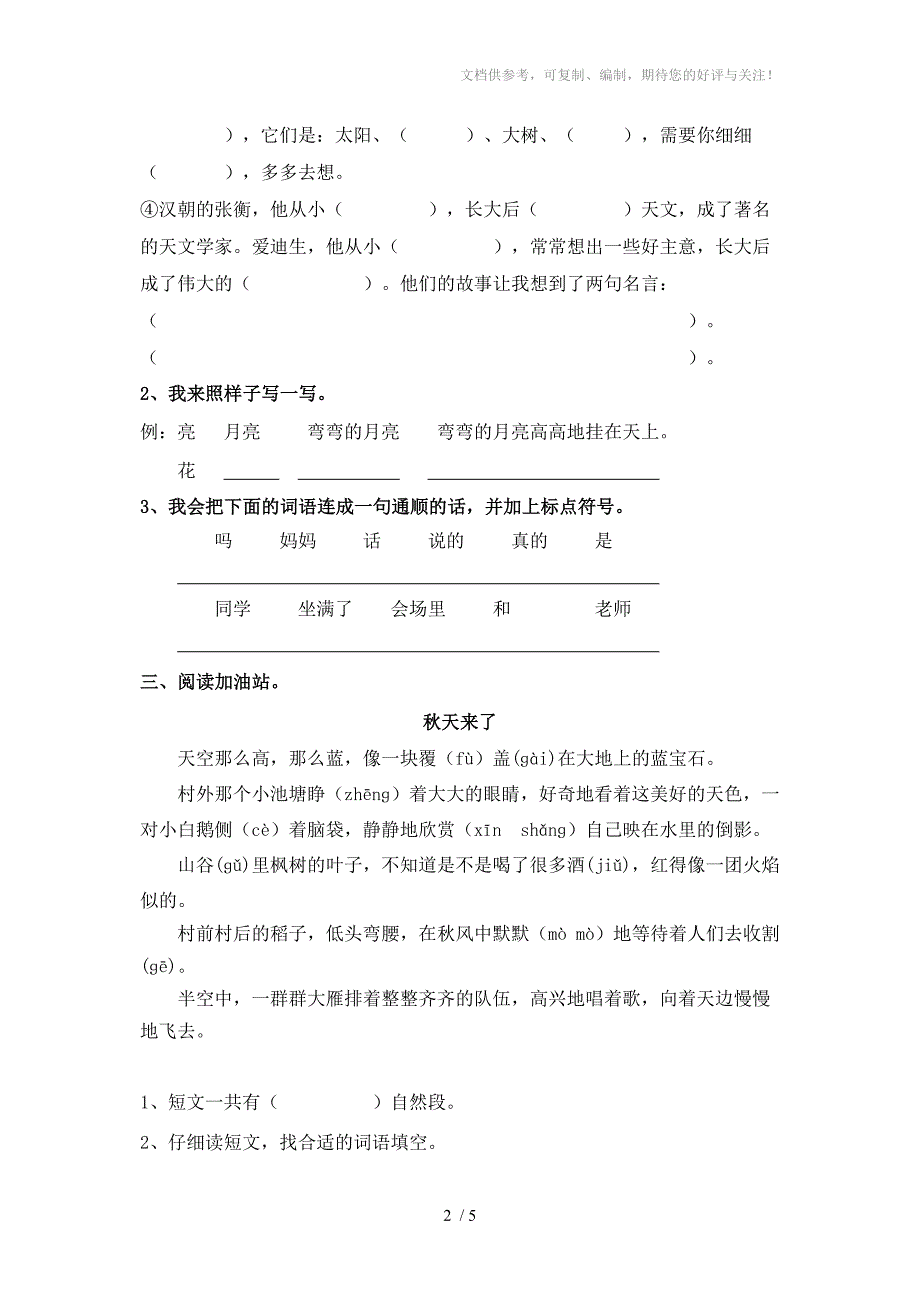 人教版小学二年级下册语文试题含答案_第2页