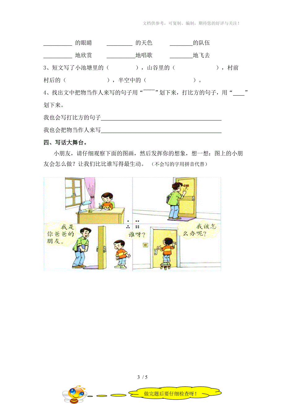 人教版小学二年级下册语文试题含答案_第3页