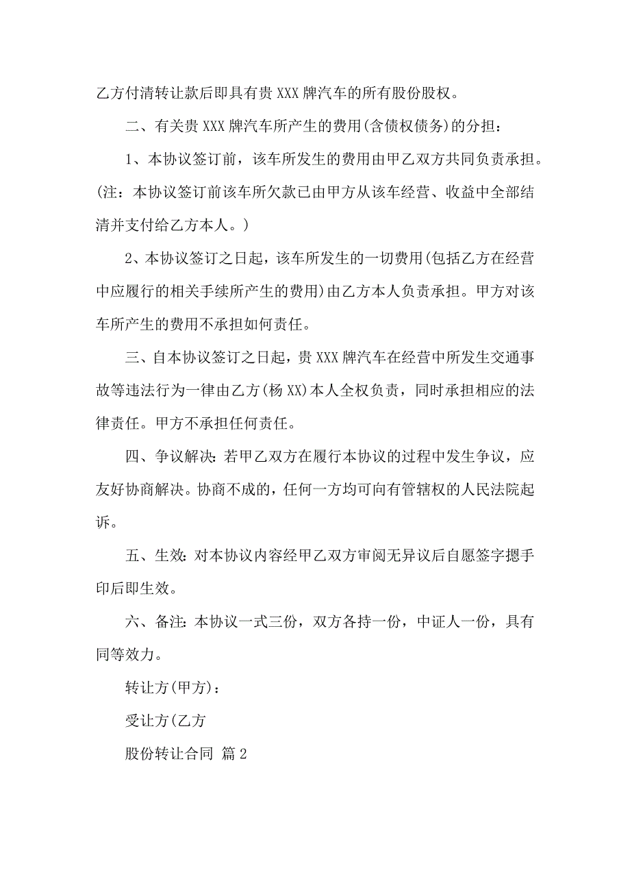 股份转让合同模板集锦九篇_第2页