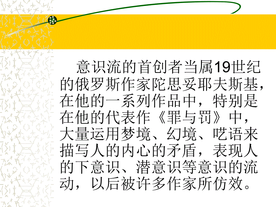 第四讲意识流文学_第2页