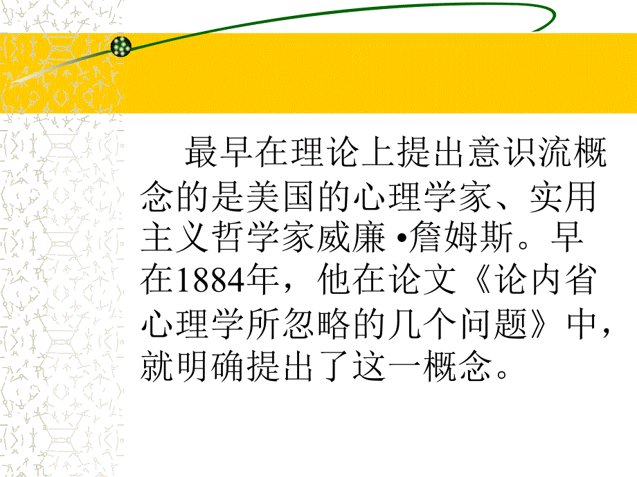 第四讲意识流文学_第3页