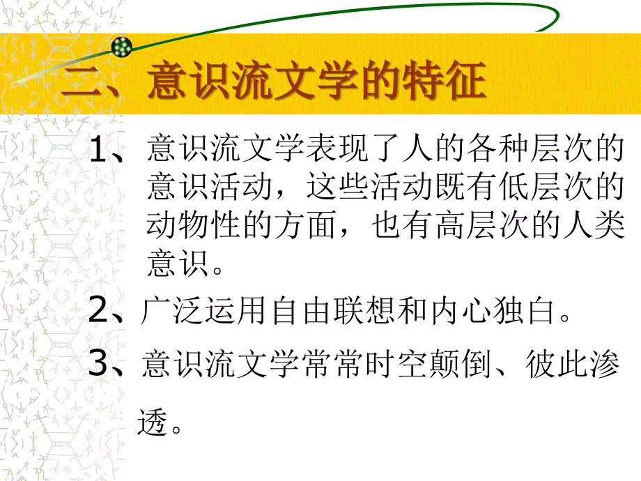 第四讲意识流文学_第4页