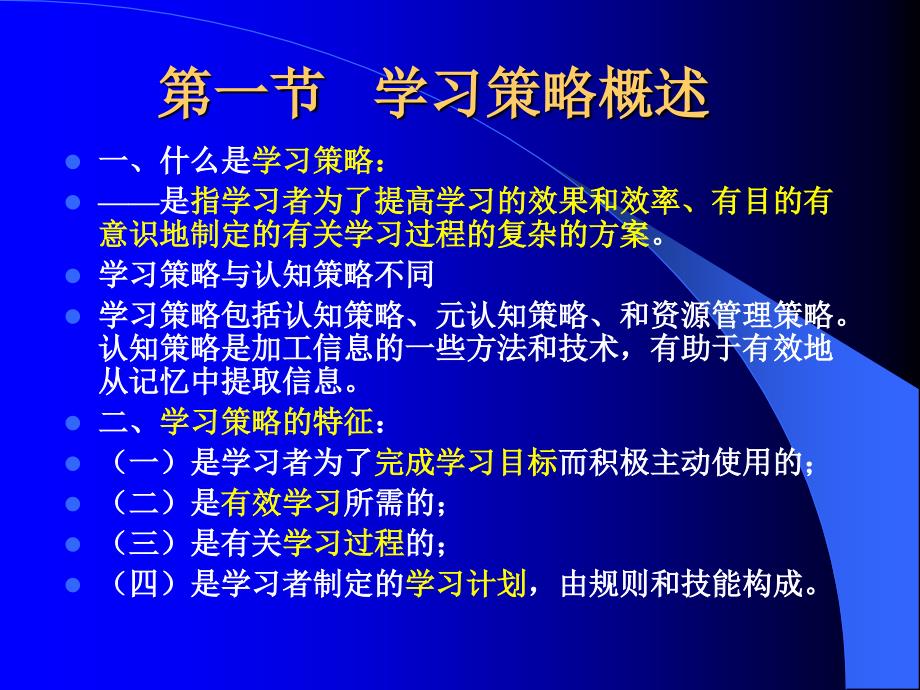 第八章学习策略JIAOSHI_第2页