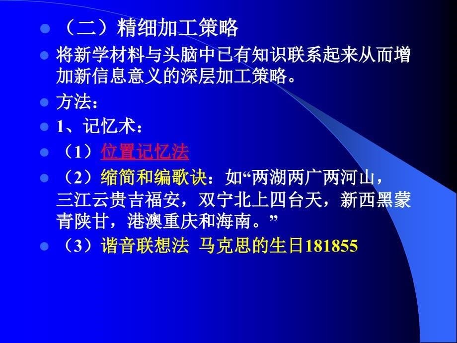 第八章学习策略JIAOSHI_第5页