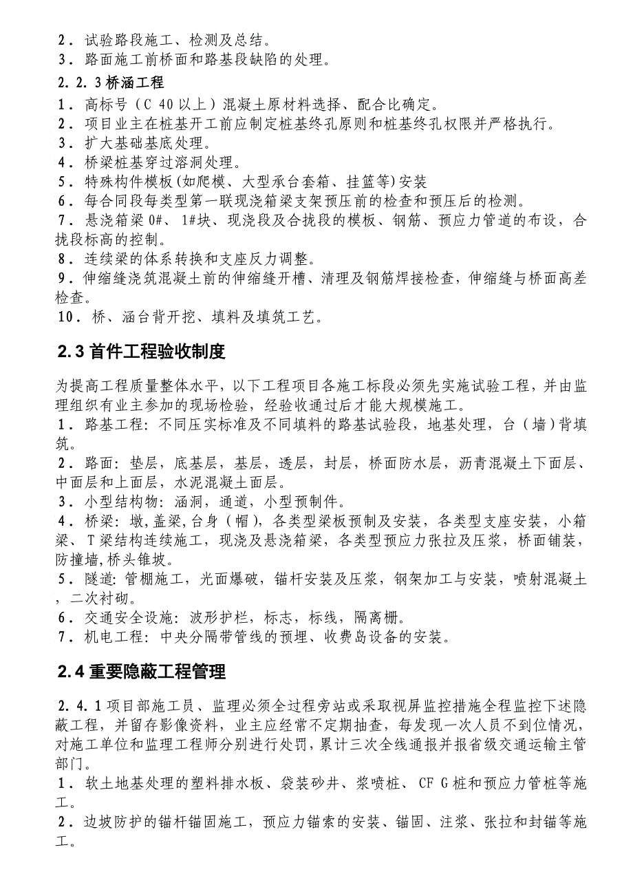 标准化经管指南摘要_第2页