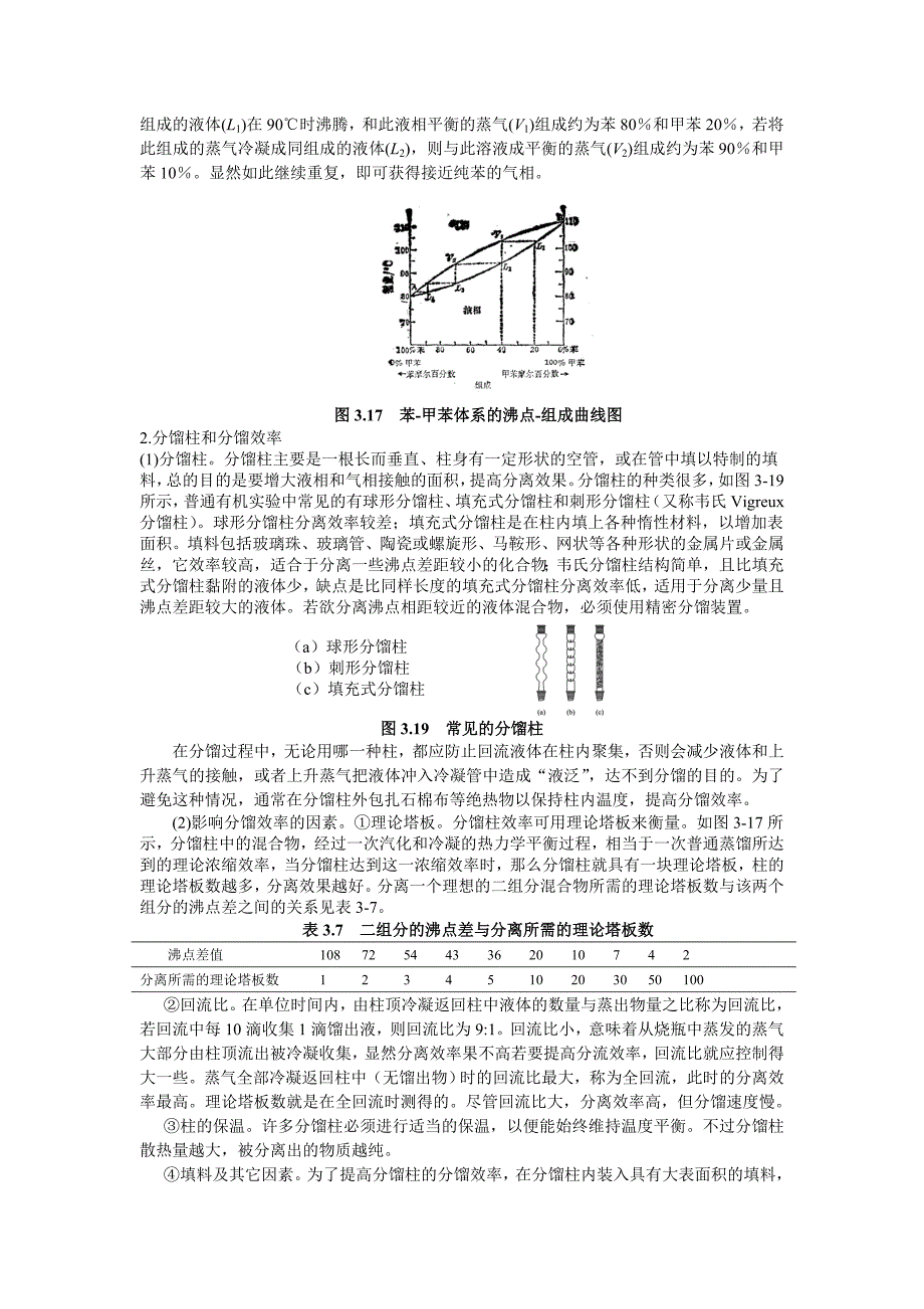 实验四__分馏.doc_第2页