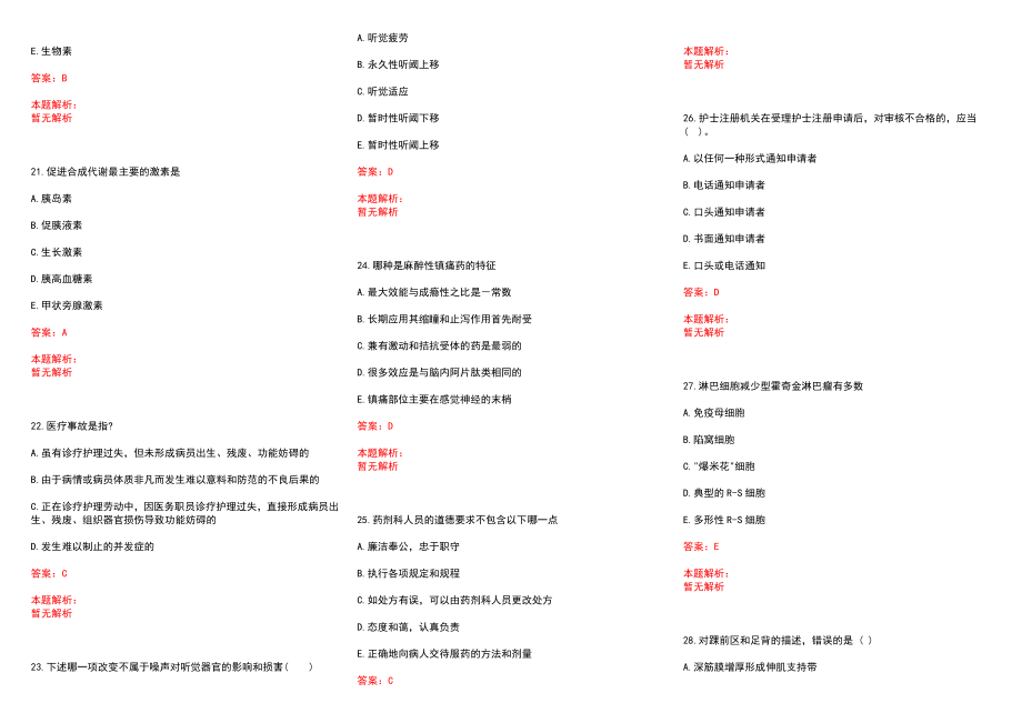 2022年10月湖南耒阳市卫计系统招聘人员单历年参考题库答案解析_第4页