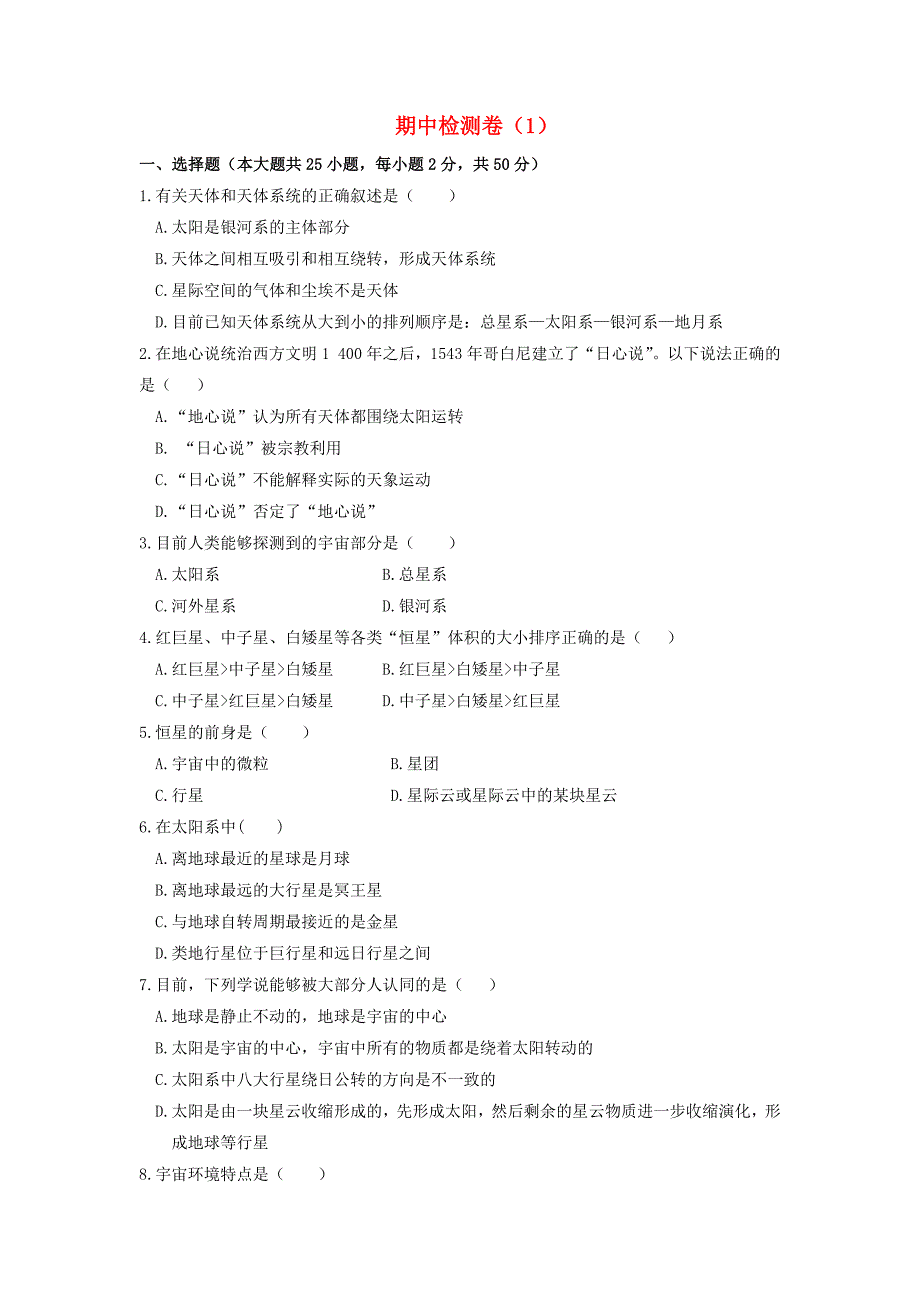 九年级科学下册期中检测卷1新版浙教版_第1页