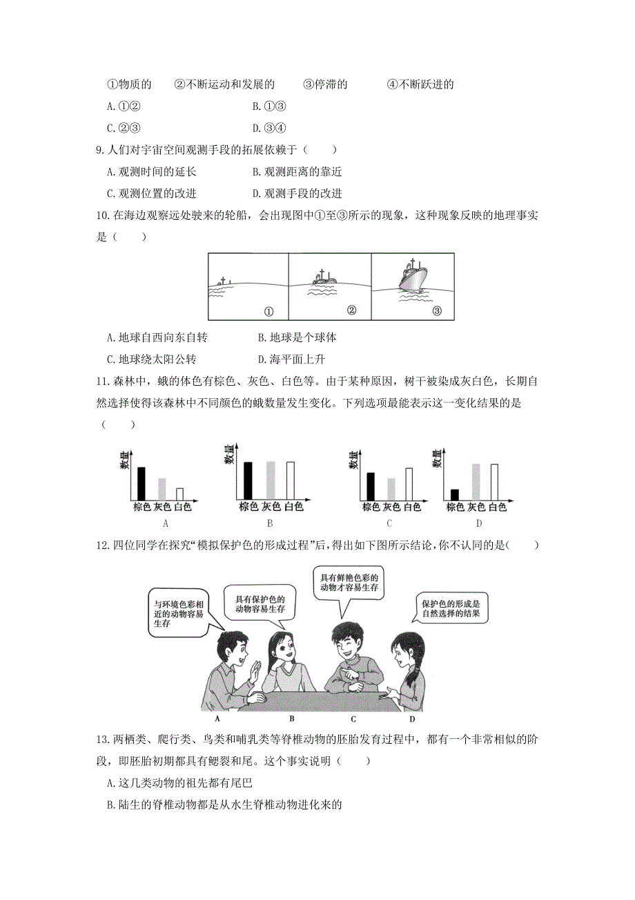 九年级科学下册期中检测卷1新版浙教版_第2页