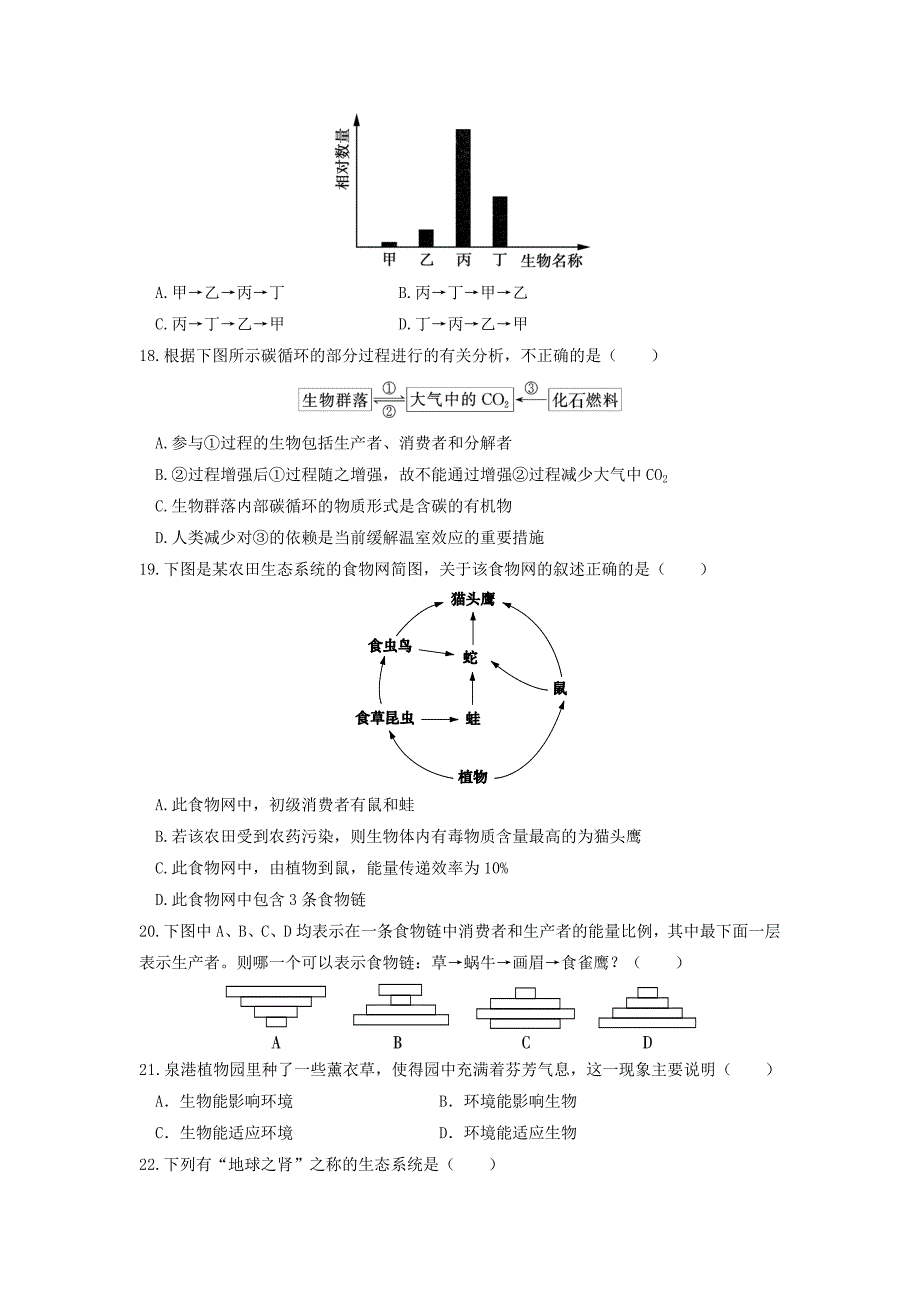 九年级科学下册期中检测卷1新版浙教版_第4页