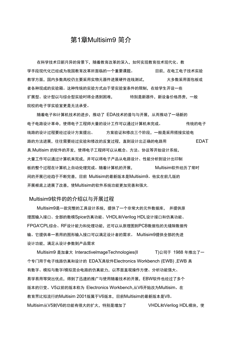 Multisim9软件的应用毕设_第1页