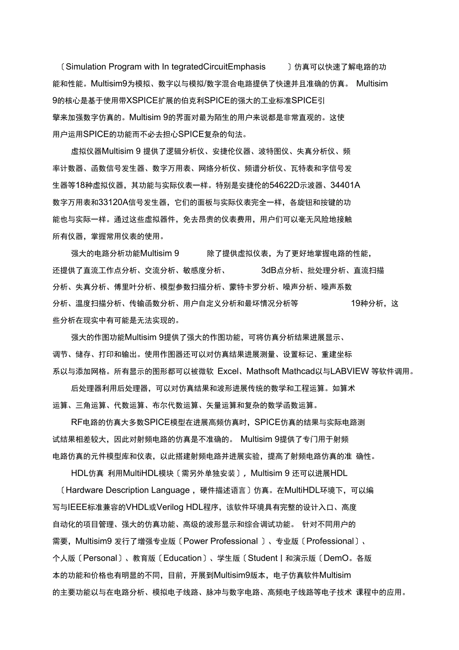 Multisim9软件的应用毕设_第3页