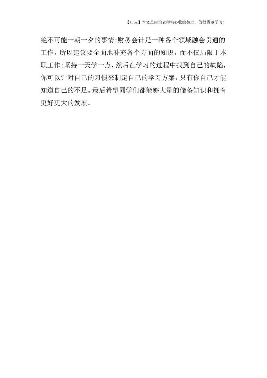 【老会计经验】企业食堂费用如何税前列支？.doc_第5页