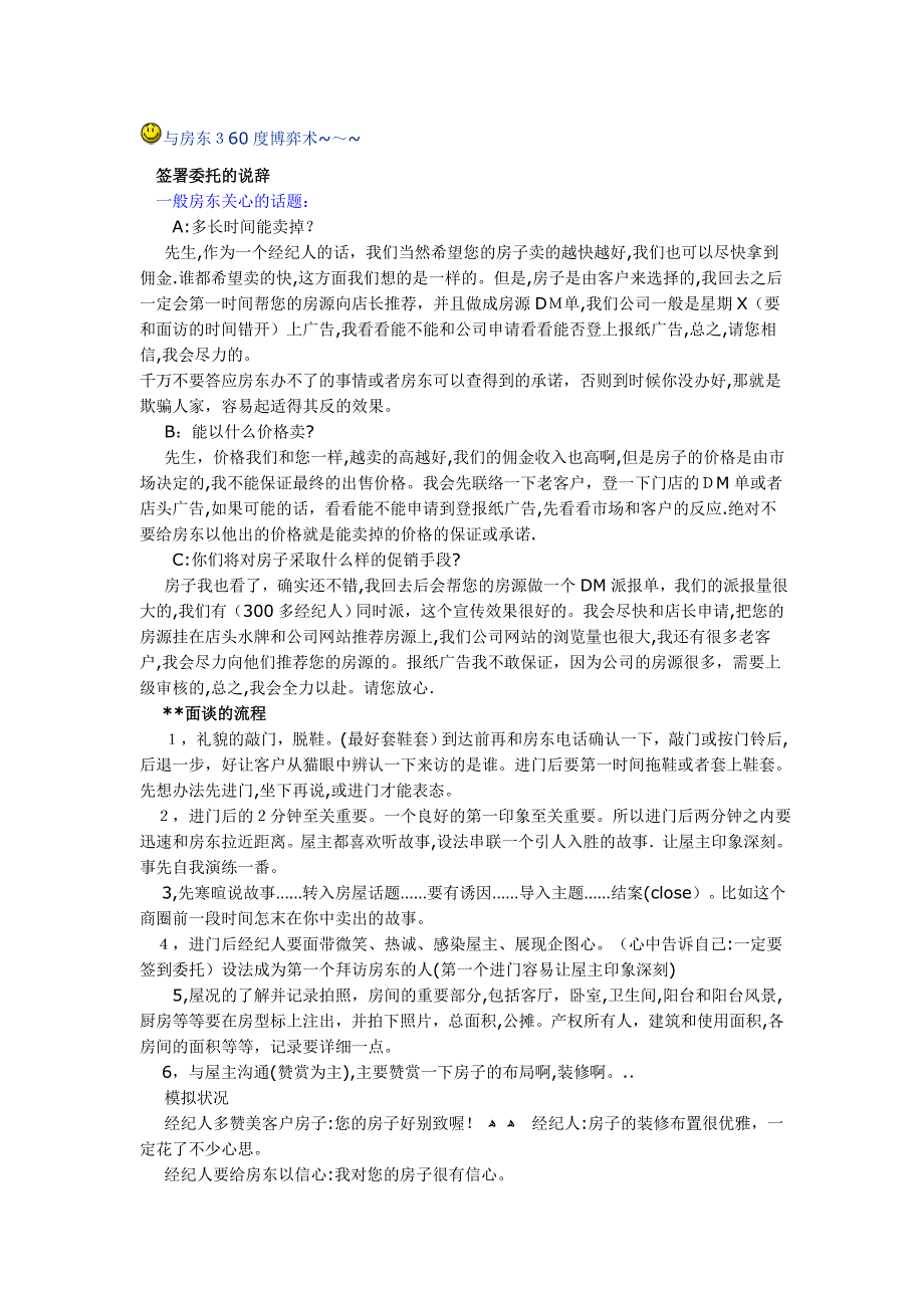 与房东360度博弈术【可编辑范本】.doc_第1页