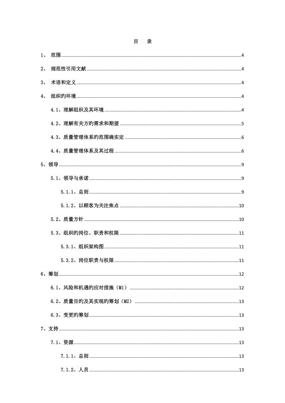 质量手册软件开发系统集成.docx_第2页