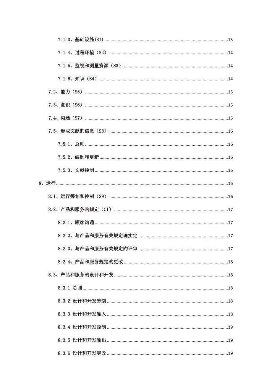 质量手册软件开发系统集成.docx_第3页