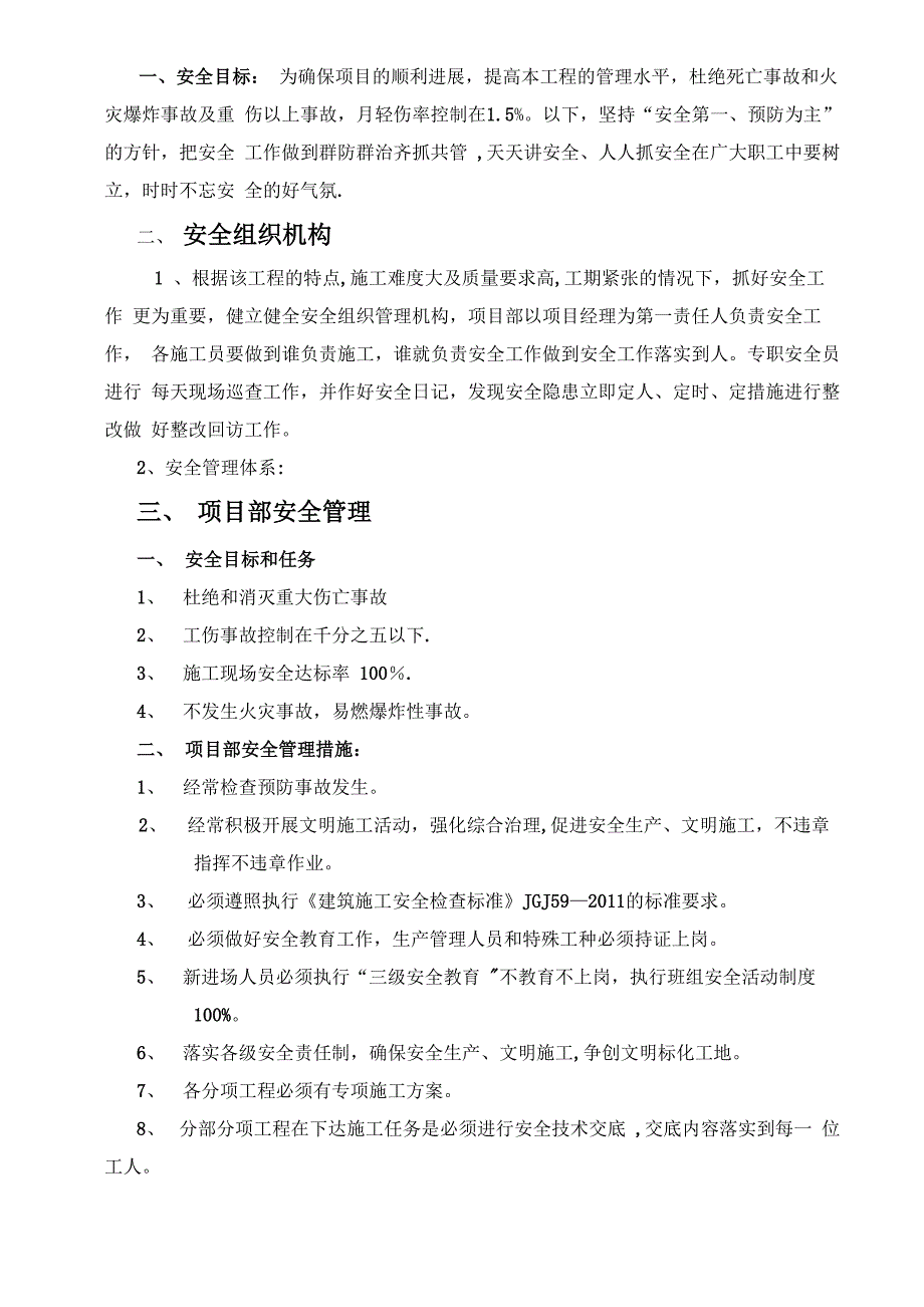 风力发电厂安全文明施工方案_第2页