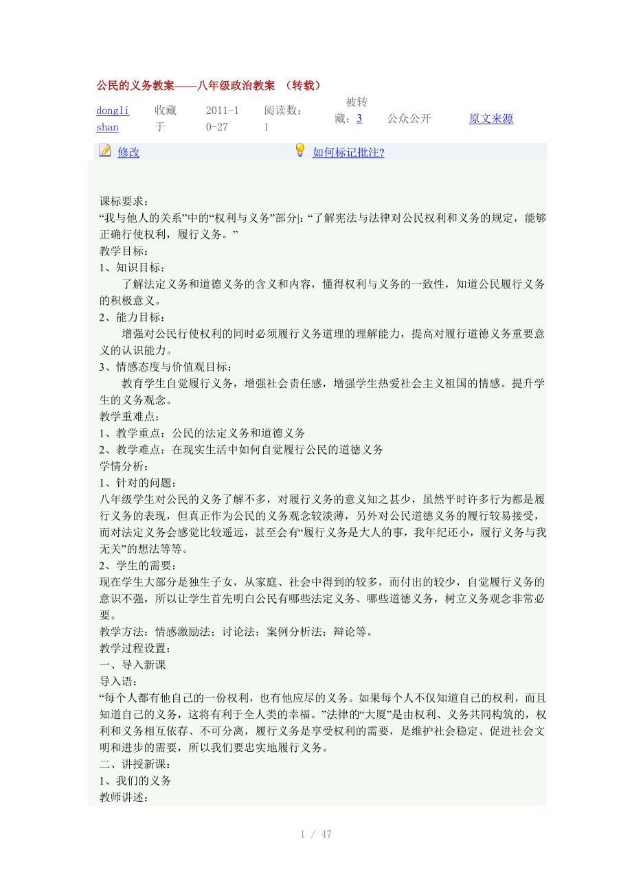 公民的义务教案_第1页