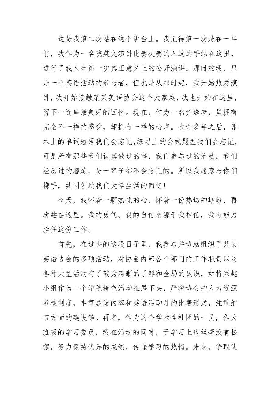 面试社团自我介绍_第5页