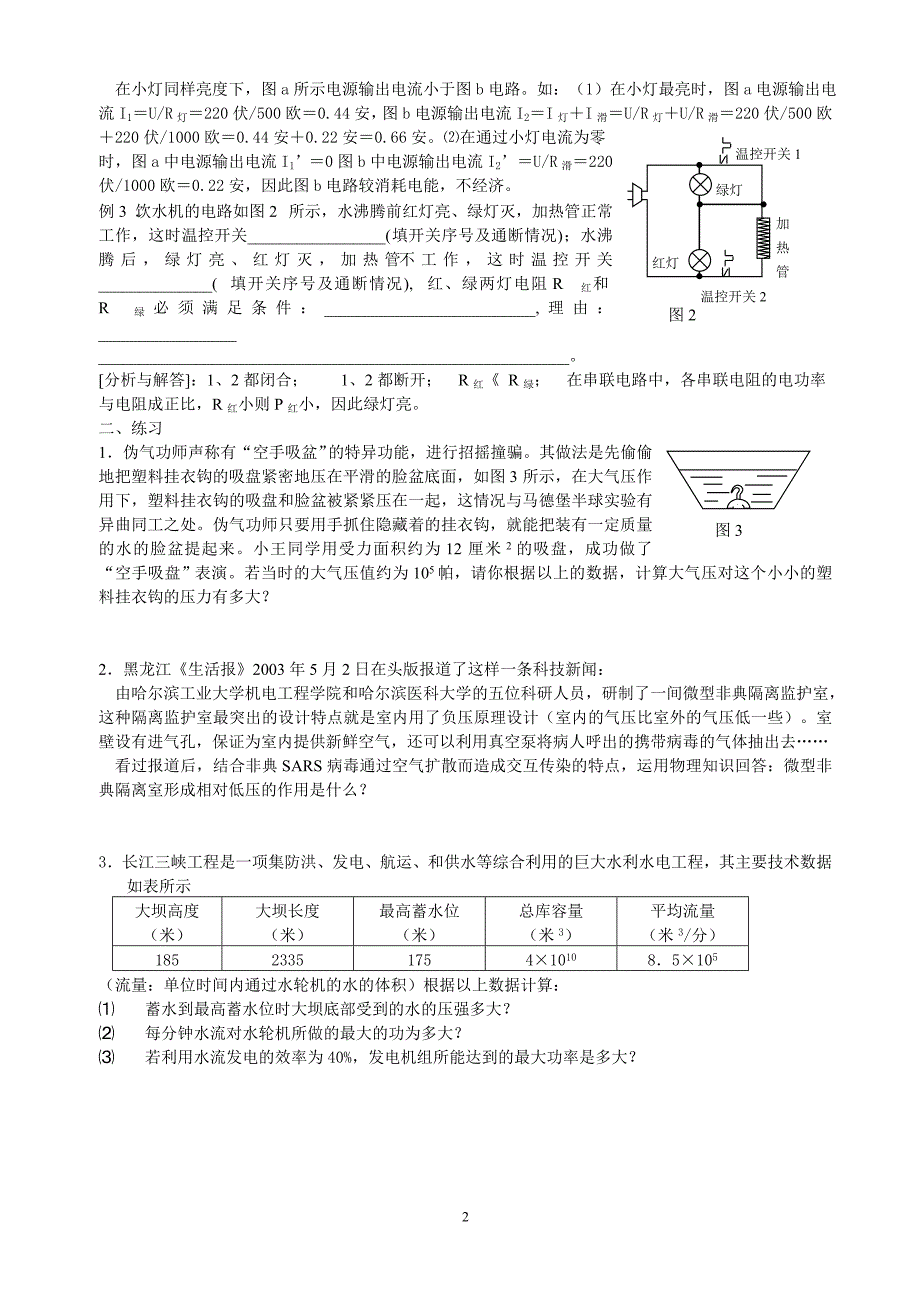 情景信息专题.doc_第2页